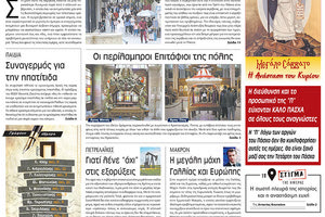 πρωτοσέλιδο 23-04-2022