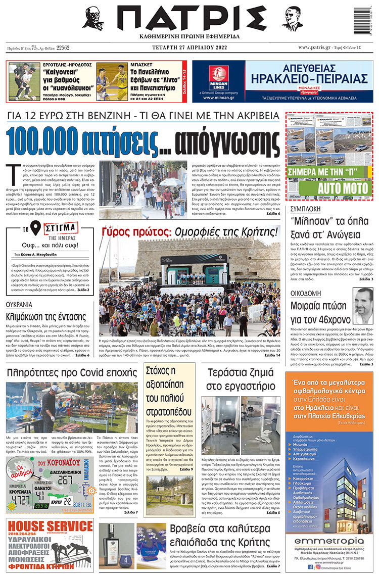 αθλητικό πρωτοσέλιδο 27-04-2022