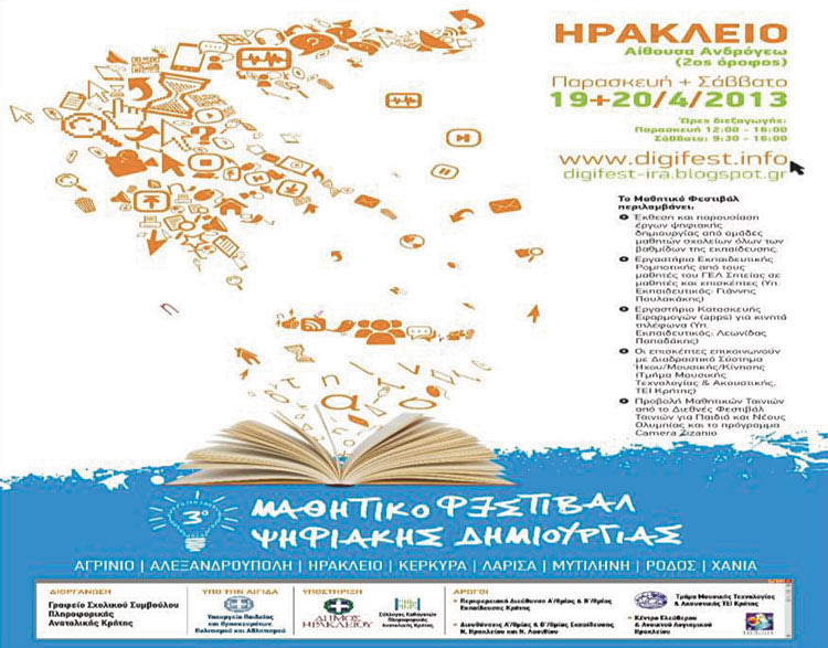 Η αφίσα του 3ου Μαθητικού Φεστιβάλ Ψηφιακής Δημιουργίας (1ο Πανελλήνιο)