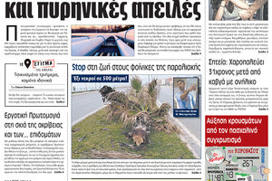 πρωτοσέλιδο 28-04-2022