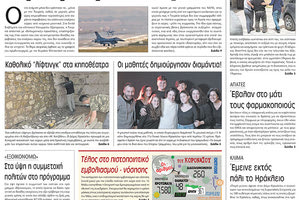 πρωτοσέλιδο 29-04-2022