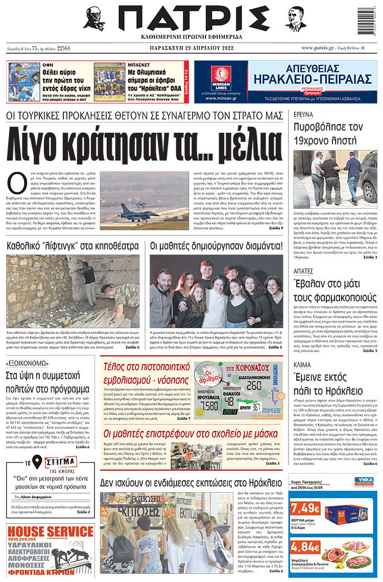 πρωτοσέλιδο 29-04-2022