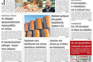 πρωτοσέλιδο 30-04-2022