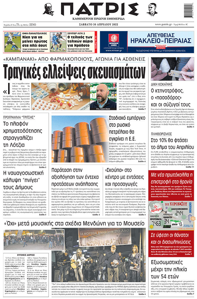 πρωτοσέλιδο 30-04-2022