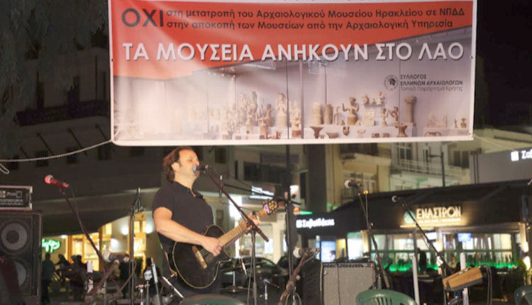 ΣΥΝΑΥΛΙΑ ΕΥΑΙΣΘΗΤΟΠΟΙΗΣΗΣ ΑΠΟ ΤΟ ΤΟΠΙΚΟ ΠΑΡΑΡΤΗΜΑ ΤΟΥ ΣΥΛΛΟΓΟΥ ΕΛΛΗΝΩΝ ΑΡΧΑΙΟΛΟΓΩΝ “Όχι” από το Ηράκλειο στην αλλαγή καθεστώτος στο Αρχαιολογικό Μουσείο