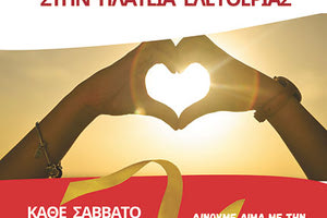 Διπλή αιμοδοσία στη Λότζια και την πλατεία Ελευθερίας