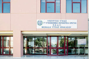 ΠΕΔΥ - Κ.Υ. Ηρακλείου