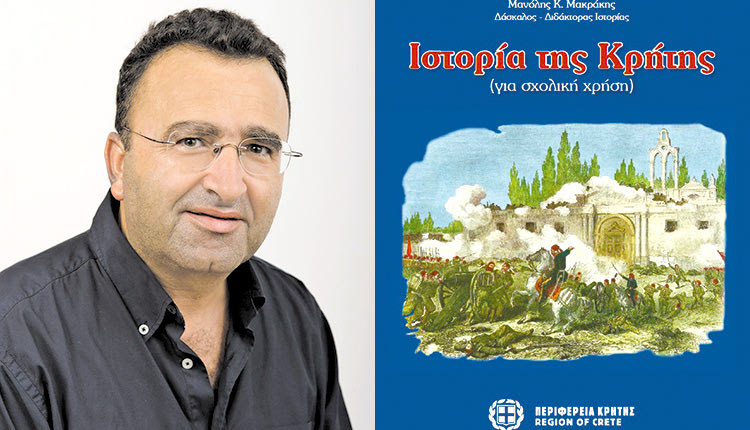 το βιβλίο του Δρ. Μανόλη Κ. Μακράκη με τίτλο «Ιστορία της Κρήτης»