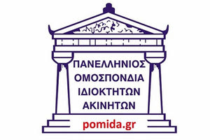 Πανελλήνια Ομοσπονδία Ιδιοκτητών Ακινήτων (ΠΟΜΙΔΑ)