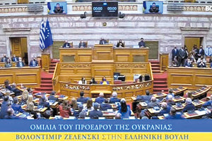 μιλώντας στη Βουλή των Ελλήνων ο πρόεδρος της Ουκρανίας Βολοντίμιρ Ζελένσκι