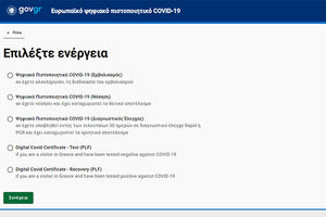 Πώς εκδίδονται τα πιστοποιητικά μέσω του gov.gr