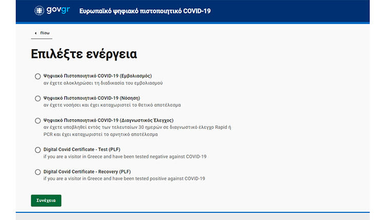 Πώς εκδίδονται τα πιστοποιητικά μέσω του gov.gr