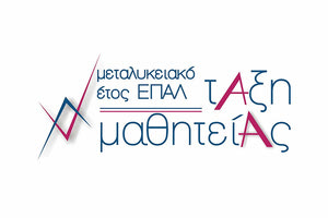 Ο θεσμός της Μαθητείας