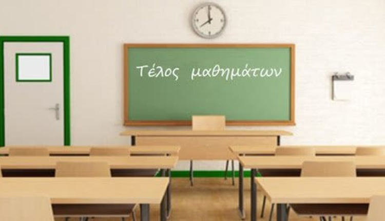 εξετασεις κλεισιμο σχολειων