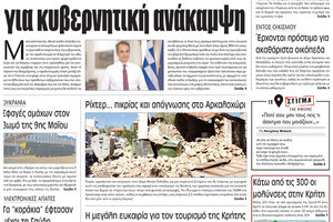 πρωτοσέλιδο 06-05-2022