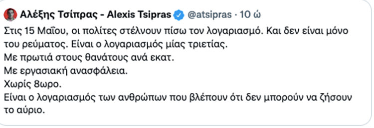 τσιπρας τουί tweet