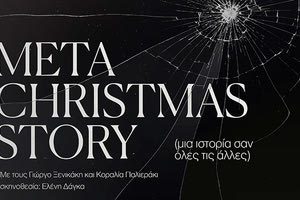 Meta-Christmas Story από το The Garage στο θέατρο ΚΑΤΩ
