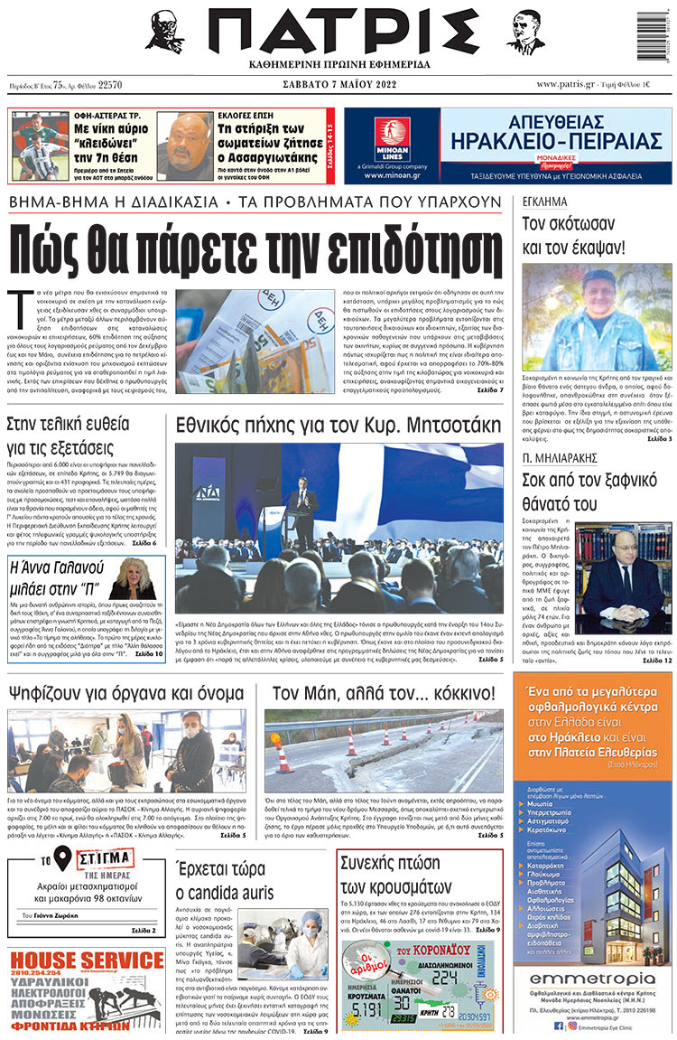 πρωτοσέλιδο 07-05-2022