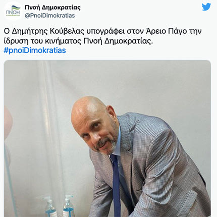 δημητρης κουβελας