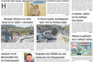 πρωτοσέλιδο 10-05-2022