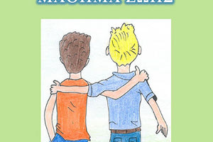 Παρουσιάζεται βιβλίο για τον σχολικό εκφοβισμό και τη βία