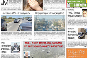 πρωτοσέλιδο 11-05-2022