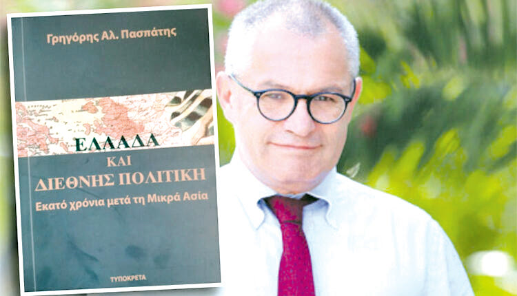 πασπατησ βιβλιο