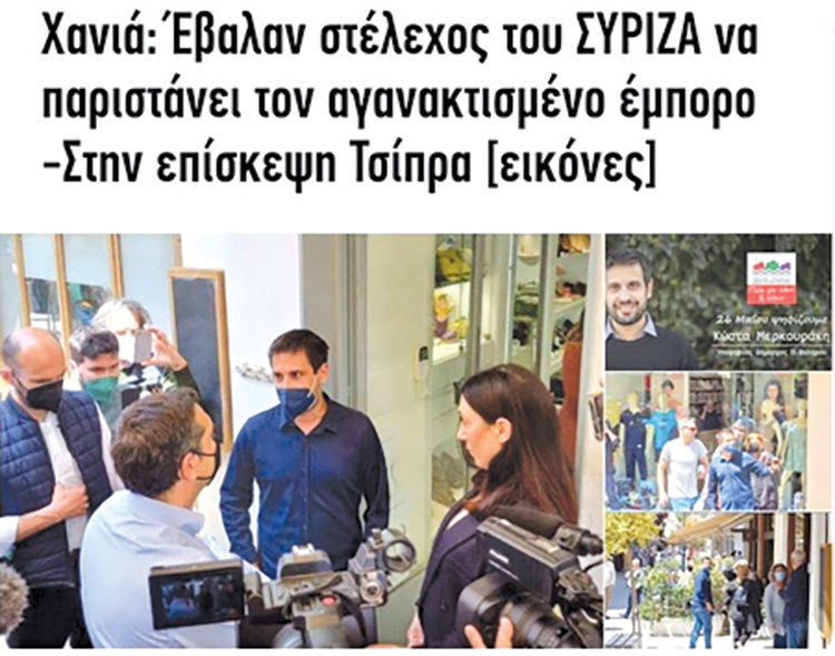    «Να πάει και ο Μητσοτάκης»