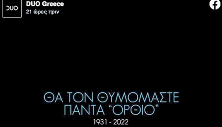 DUO για γκουσγκούνη