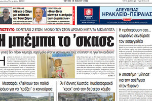 Η ΜΠΕΜΠΑ ΤΟ ΣΚΑΣΕ ΔΗΜΟΣΙΕΥΜΑ