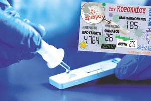 κρούσματα 11-05-2022