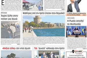 πρωτοσέλιδο 13-05-2022