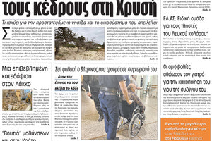 πρωτοσέλιδο 14-05-2022