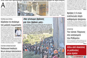 πρωτοσέλιδο 16-05-2022