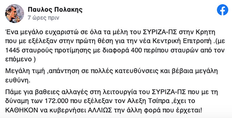 παυλος πολακης ανάρτηση για εκλογές
