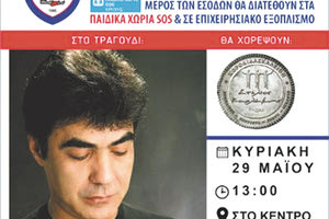 Για καλό σκοπό ο ετήσιος χορός των αστυνομικών Ηρακλείου