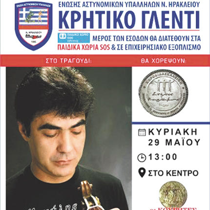 Για καλό σκοπό ο ετήσιος χορός των αστυνομικών Ηρακλείου