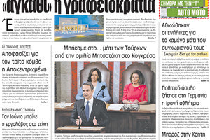 ρωτοσέλιδο 18-05-2022