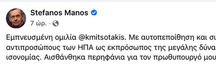 στεφανος μανος τουί
