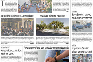 πρωτοσέλιδο 19-05-2022