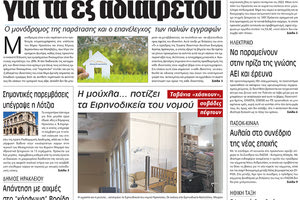 πρωτοσέλιδο 20-05-2022