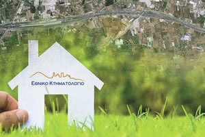 ΚΤΗΜΑΤΟΛΟΓΙΟ