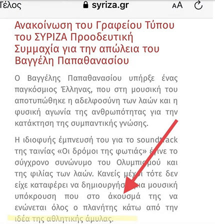 συριζα για παπαθανασιου