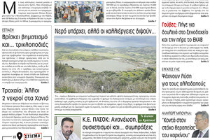 πρωτοσέλιδο 24-05-2022