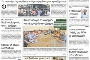 πρωτοσέλιδο 26-05-2022