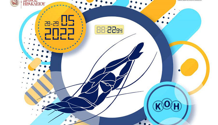 ΤΟ ΣΑΒΒΑΤΟΚΥΡΙΑΚΟ ΣΤΗΝ ΠΙΣΙΝΑ ΤΟΥ ΗΡΑΚΛΕΙΟΥ  300 κολυμβητές στην ημερίδα “Τσέτσο Γκολομέεβ” 