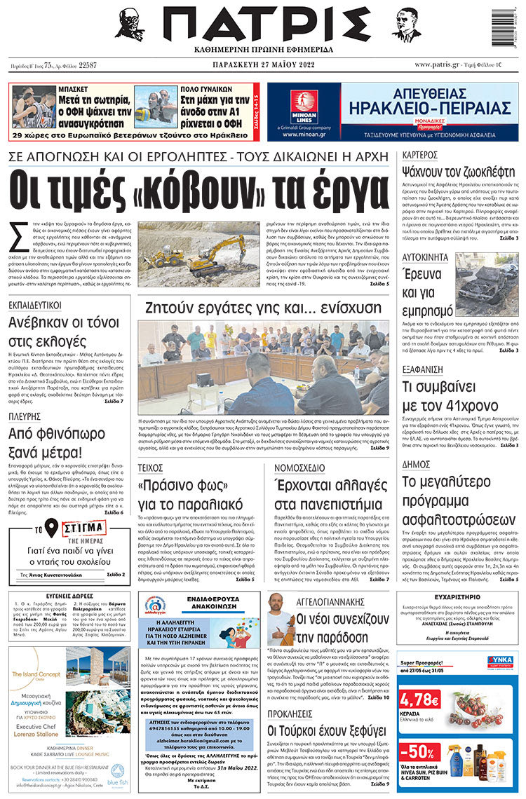 πρωτοσέλιδο 27-05-2022