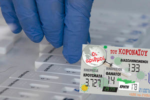 κρούσματα 27-05-2022