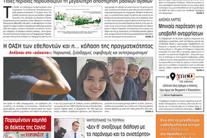 πρωτοσέλιδο 28-05-2022