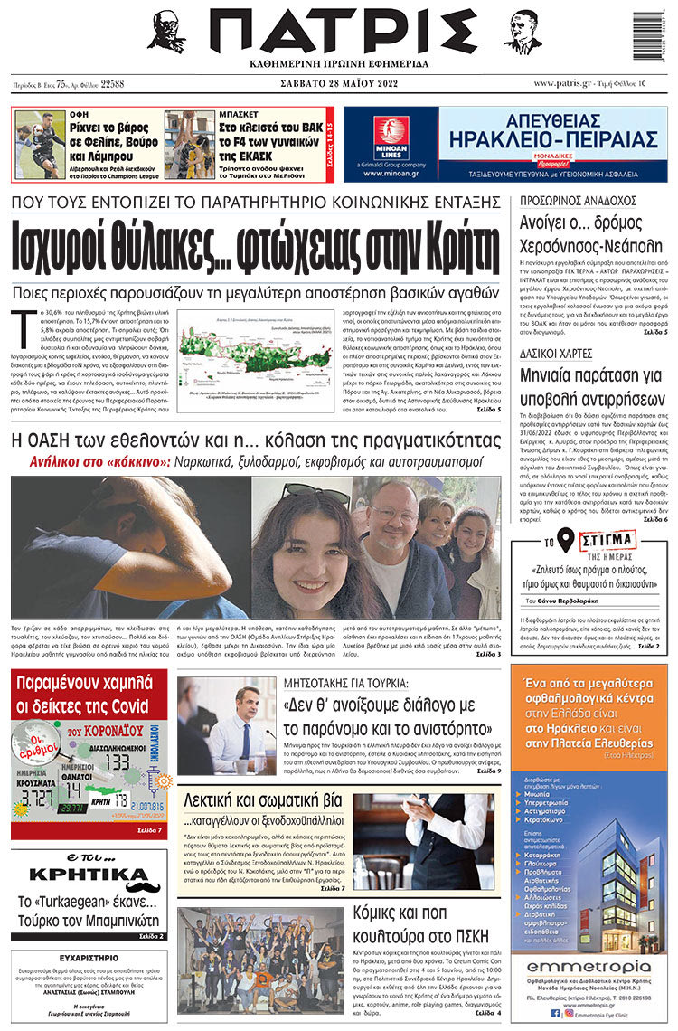 πρωτοσέλιδο 28-05-2022